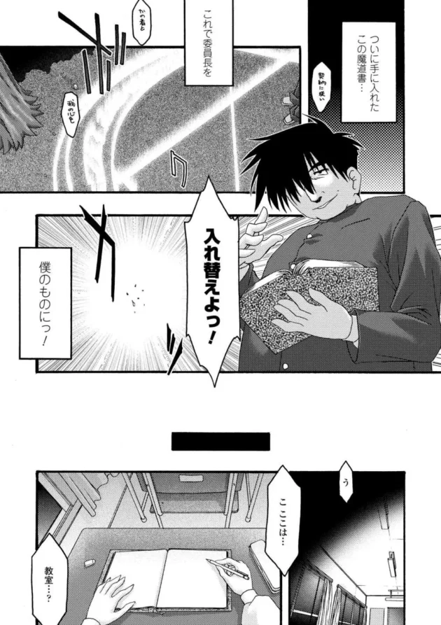 魔道書ってヤツを手に入れたから可愛いクラスメイトと身体を入れ替えてセックス【無料 エロ同人】-7