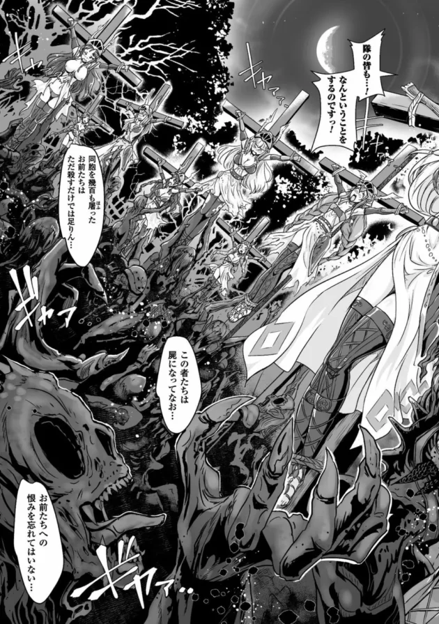 敵に捕まった女騎士たちが磔にされてアンデットたちに輪姦蹂躙されちゃう！【無料 エロ同人】-7