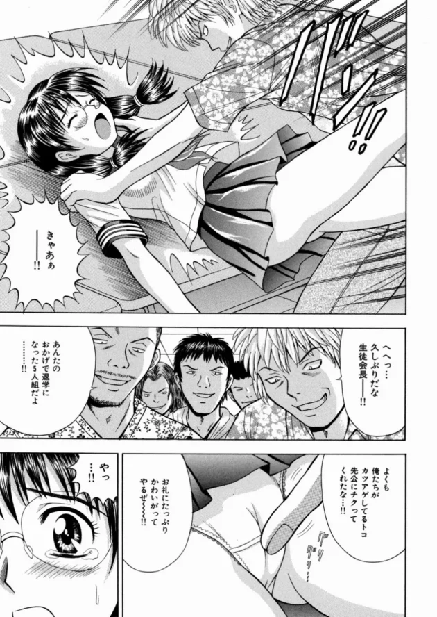 真面目美人な生徒会長に退学にさせられたDQNが逆恨みしてレイプしちゃう！【無料 エロ同人】-7