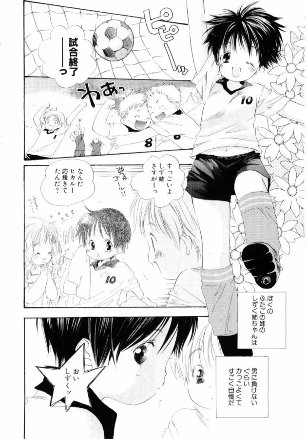 ショタとロリの双子の姉弟が仲良くエッチしてもっと仲良くなる～ほっこり！【無料 エロ同人】-7