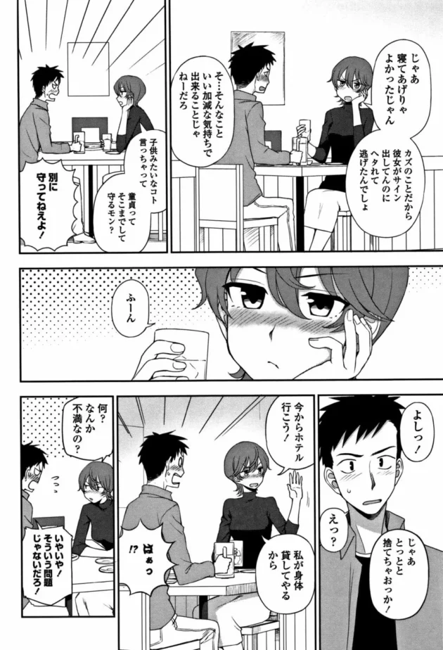 童貞男が幼馴染の女に彼女にフラレたって居酒屋で愚痴っていたら…【無料 エロ同人】-7
