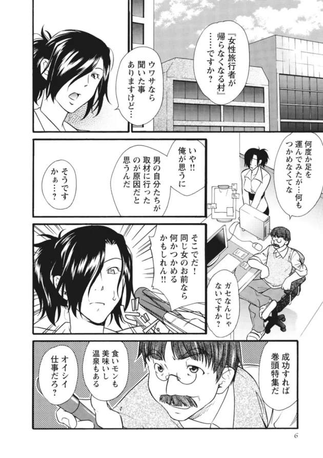女性が神隠しにあうという微妙な噂があるド田舎の温泉に取材にいった結果ｗ【無料 エロ同人】-7