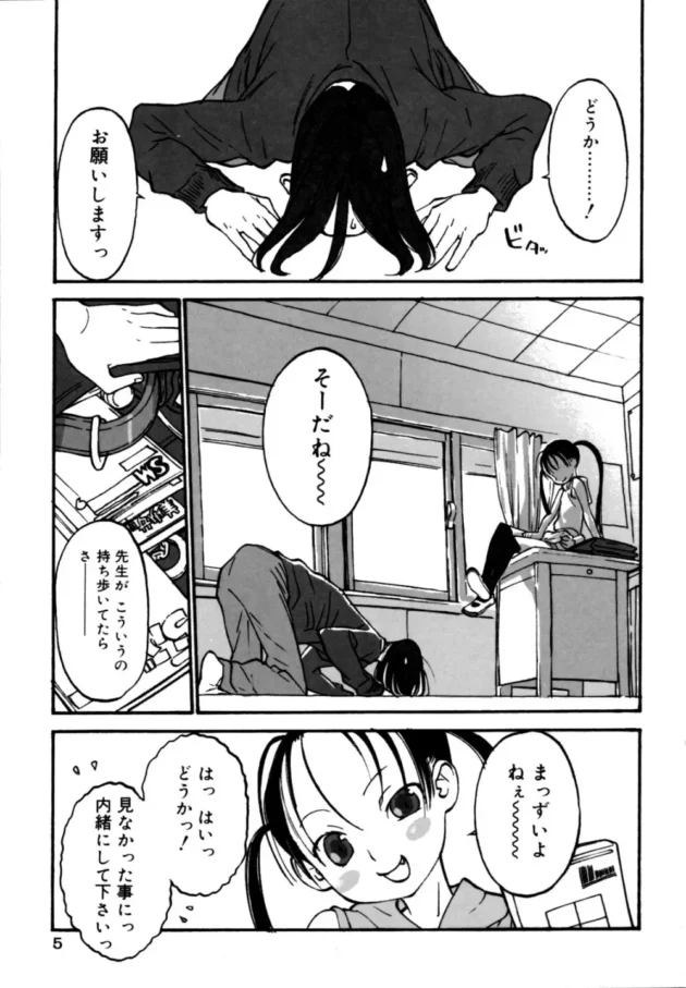 拘束されて御奉仕っていいながら好き放題されちゃってる【無料 エロ同人】-7