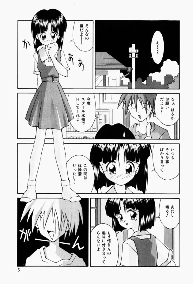 コスプレエッチしたりソフトSMしたりは、誰でも一度はとおる道ｗ【無料 エロ同人】-7