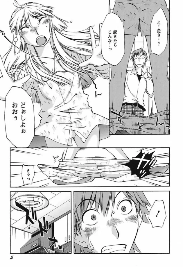 ある日、起きたら母さんが若返って少女になってて抱きしめちゃう【無料 エロ同人】-7