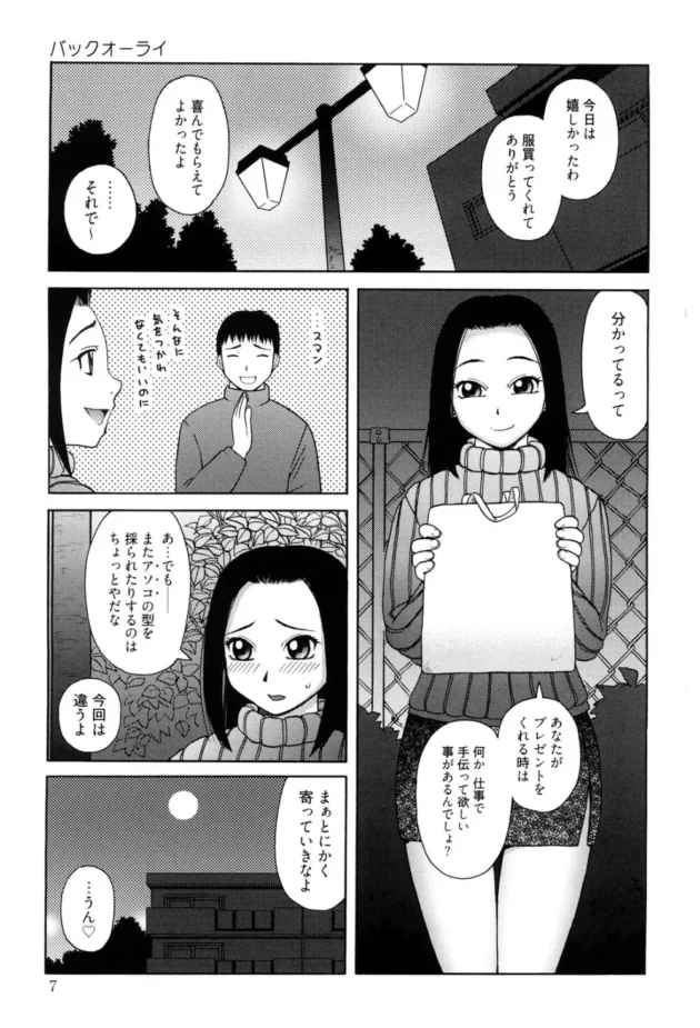 大人のオモチャ作ってるんだけど彼女にトイレでダッチワイフ【無料 エロ同人】-7