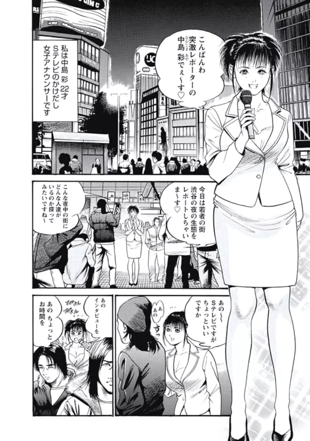 夜の渋谷の無法地帯っぷりがヤバイよヤバイよ～【無料 エロ同人】-7