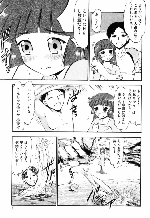 二人だけの海でちっぱい美少女の妹と思い切り近親相姦エッチして膣内射精する兄ｗｗｗｗｗ-7