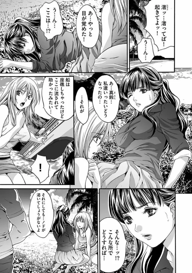 無人島に流れ着いた2人の女子校生が男達に輪姦レイプされる【無料 エロ同人】-7