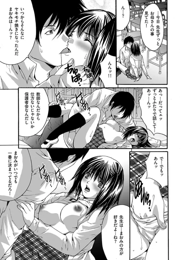 女子校生の娘が先生と付き合って写メを撮られて【無料 エロ同人】-7