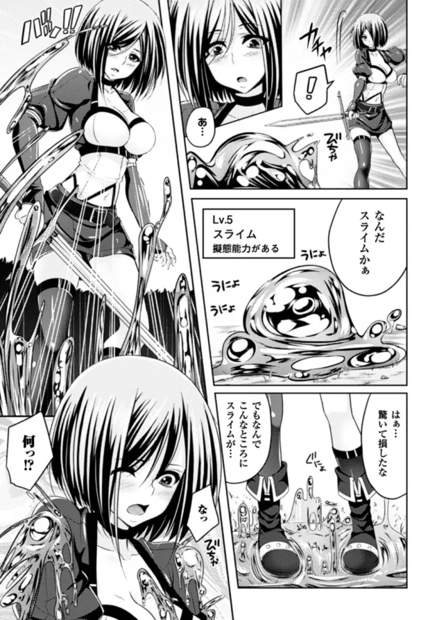 女剣士さんがレベル5のスライム相手に快楽堕ちしちゃうよ【無料 エロ同人】-7