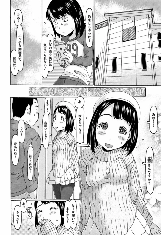 ロリなJSちゃんが小学生なのに友達が彼氏と…【無料 エロ同人】-7
