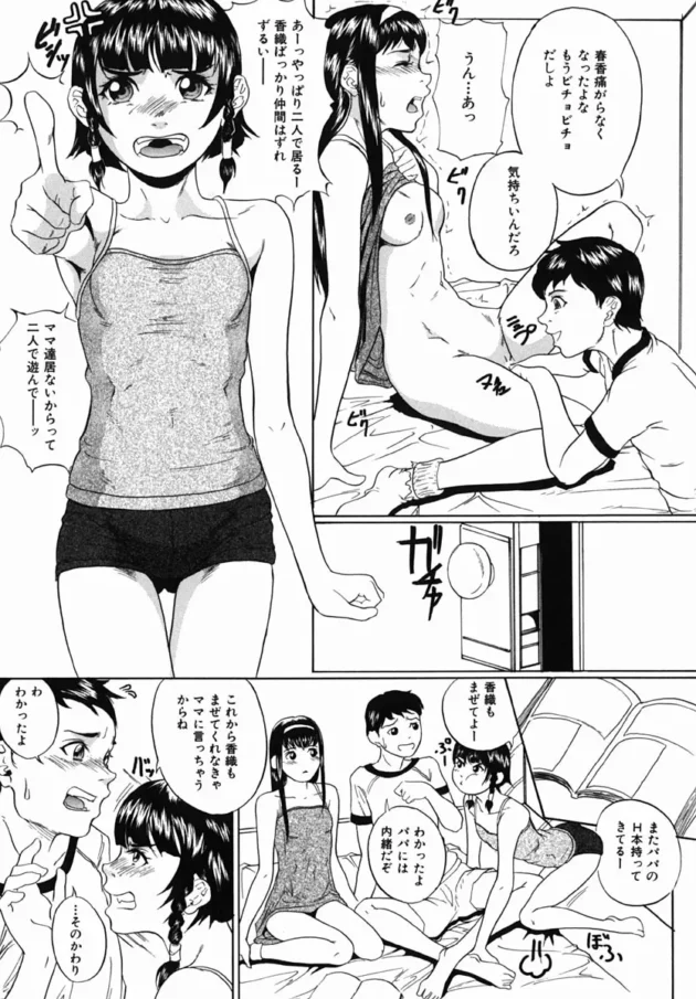 パパのエロ本を見ながら兄と妹2人が3Pしちゃうよ【無料 エロ同人】-7