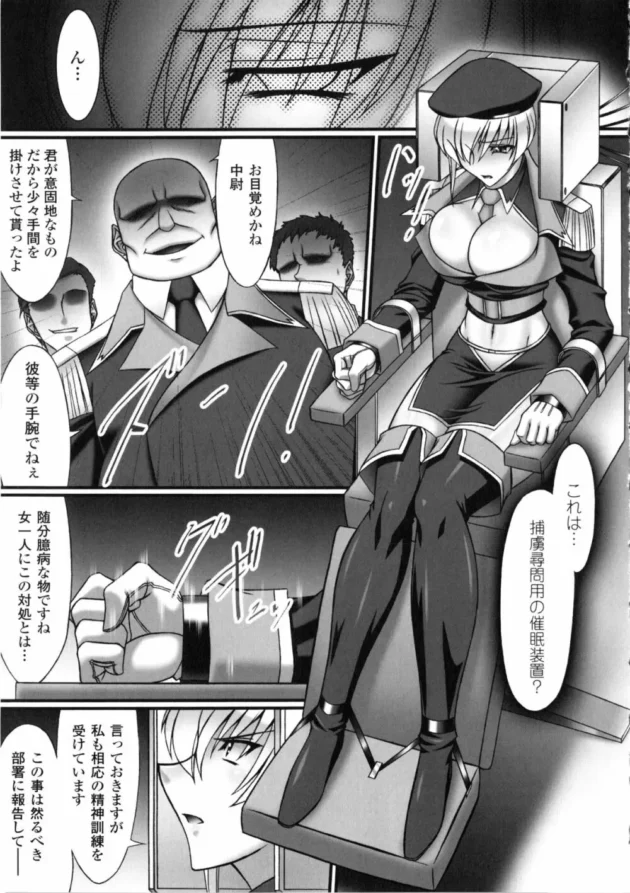 気の強い美女軍人を催眠調教してセックスさせる！２回美味しい【無料 エロ同人】-7