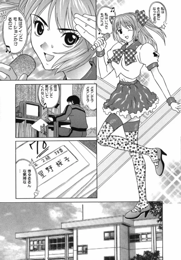 女子校生アイドルをチンポでエロ指導しちゃう！【無料 エロ同人】-7