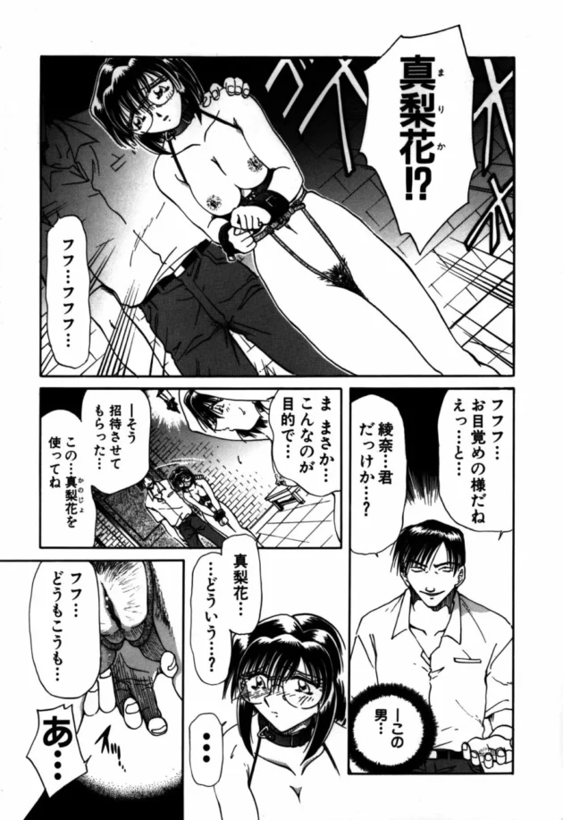 卒業旅行のはずがハメられて監禁されて拘束されて陵辱調教される女子校生！！！【無料 エロ同人】-7
