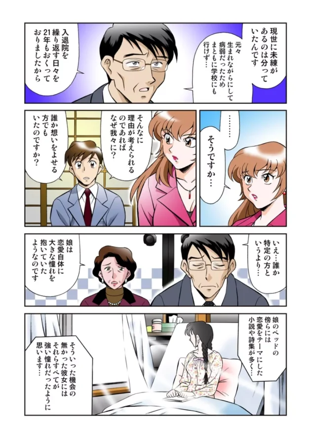 迷える浮遊霊をセックスして成仏させるお姉さん【無料 エロ同人】-7