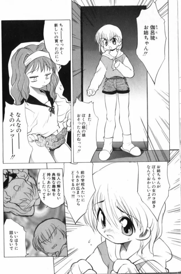 ショタっ子の悩み。姉がレズ痴女で自分のクラスの女子を襲うから困っています【無料 エロ同人】-7