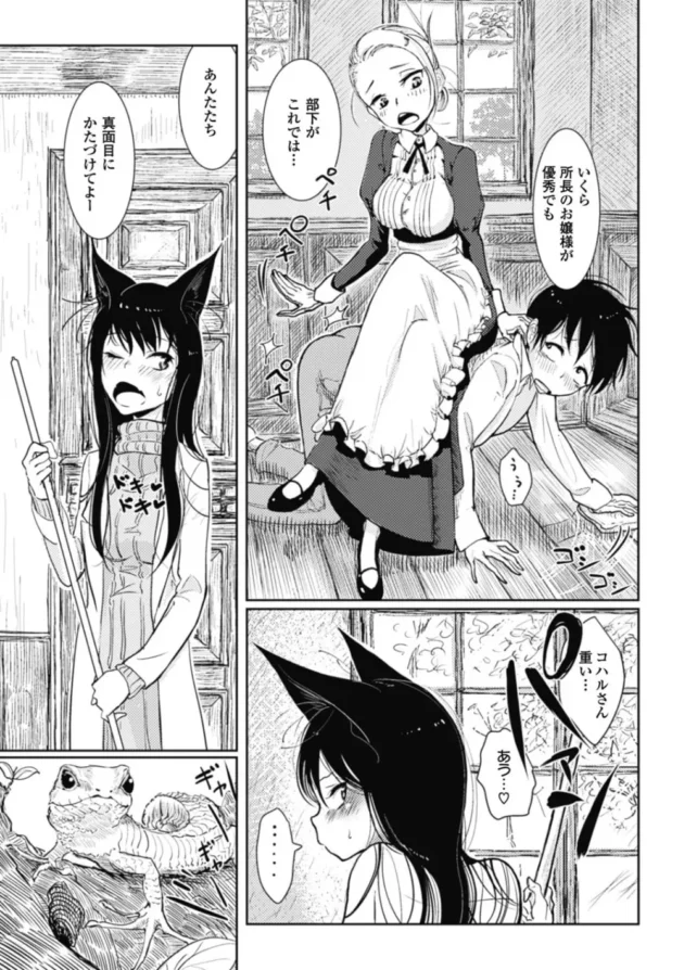 ショタな助手の男の子がネコミミでお外で全裸オナニーしてたら発見されちゃって痴女られます【無料 エロ同人】-7
