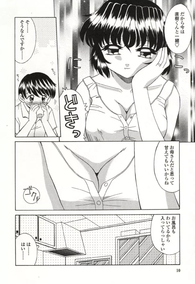 カワイイ息子が知らない女とエッチするなんて許せない！【無料 エロ同人】-7