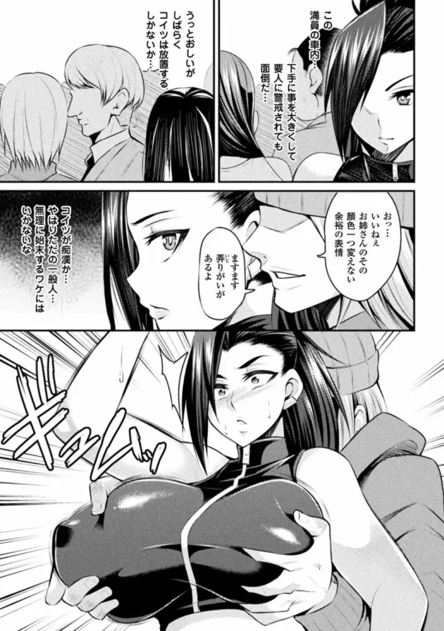 性転換して女になってしまったエージェントの男が電車で痴漢され…【無料 エロ同人】-7