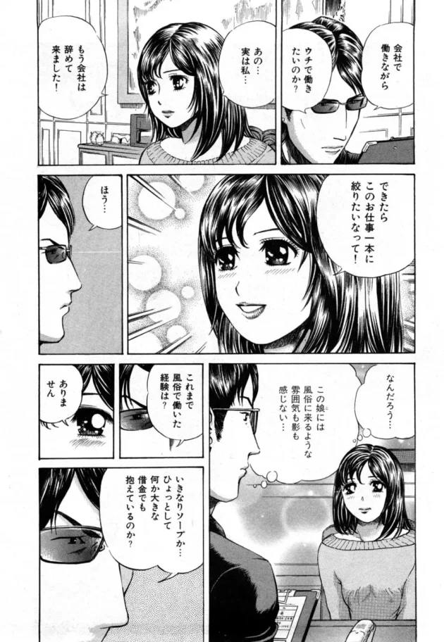 頑張り屋さんの可愛いソープ嬢が有名な遊び人を楽しませる【無料 エロ同人】-7