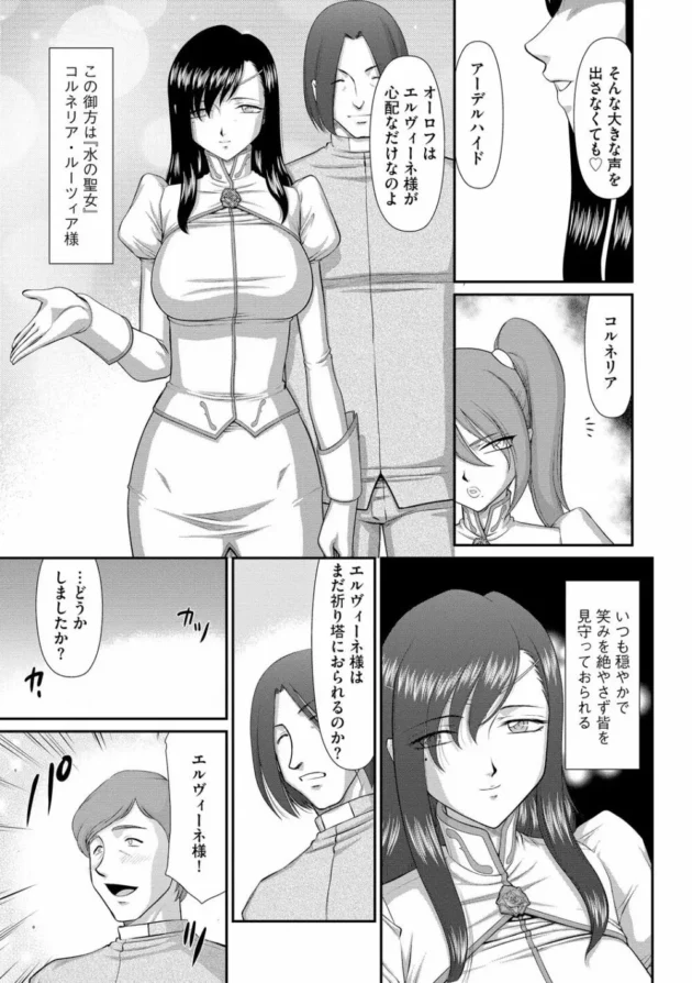 耳長エルフの光の聖女様の従者の男が聖女様にエッチな事をしちゃいます【無料 エロ同人】-7