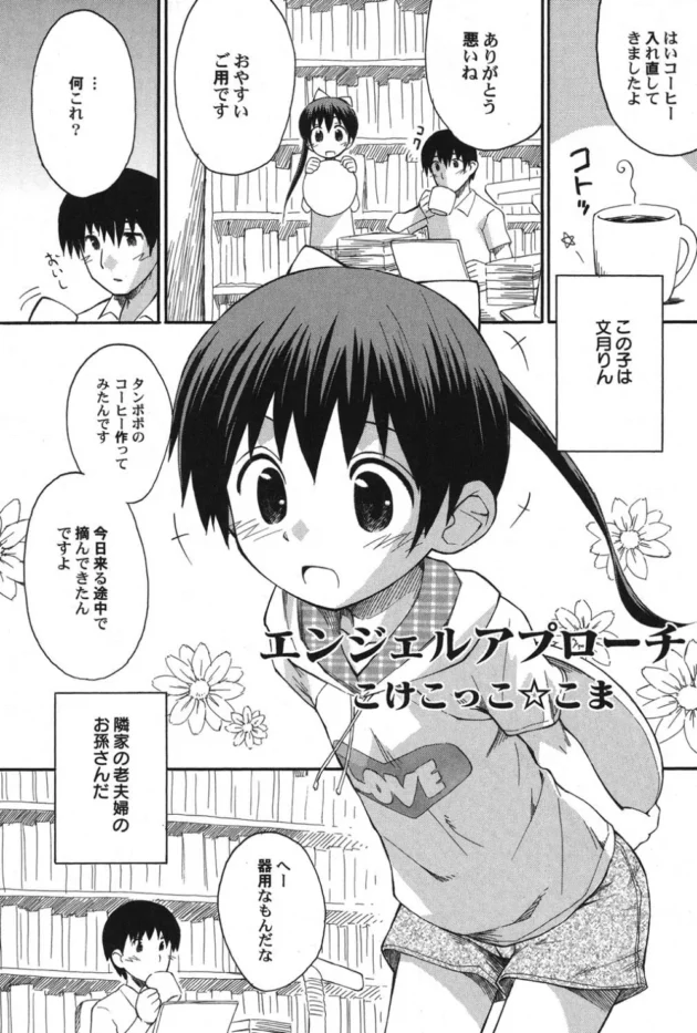 可愛い天使ちゃんに懐かれてるんだけど、泊まってくって言い出した【無料 エロ同人】-7