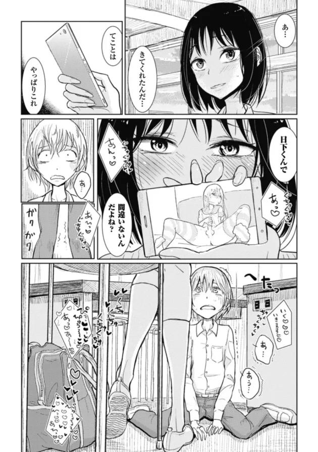 ショタな助手の男の子がネコミミでお外で全裸オナニーしてたら発見されちゃって痴女られます【無料 エロ同人】-70
