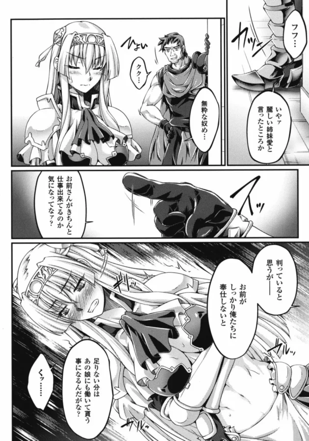敵に捕まったエルフの女王様がガッツリレイプされてしまう【無料 エロ同人】-70