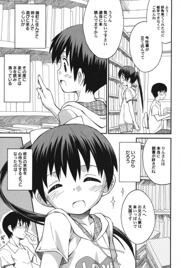 可愛い天使ちゃんに懐かれてるんだけど、泊まってくって言い出した【無料 エロ同人】-8