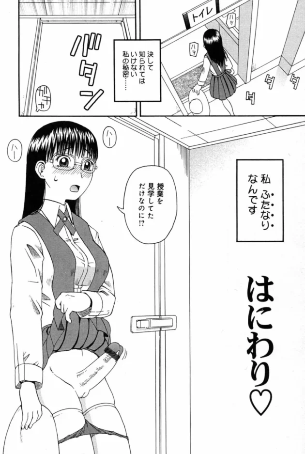ふたなり女子校生がネットでオナニー動画配信【無料 エロ同人】-8