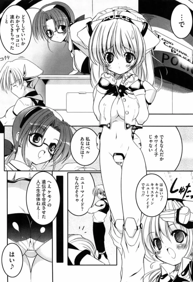 ロリかわな人と獣の遺伝子合成で造られた少女が中出しレイプされちゃう近未来のお話【無料 エロ同人】-8