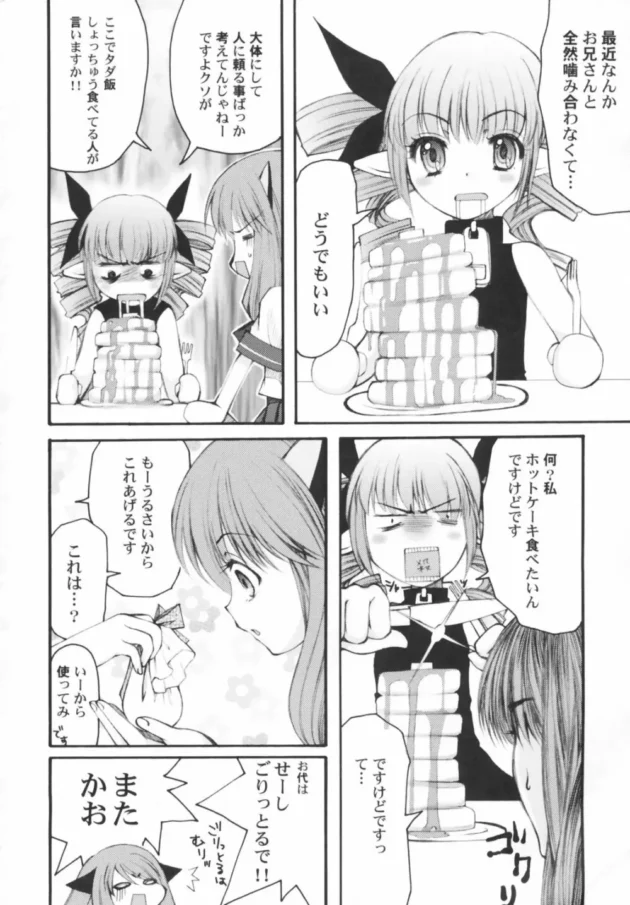 ギザまたたびの効果で発情してまった！【無料 エロ同人】-8