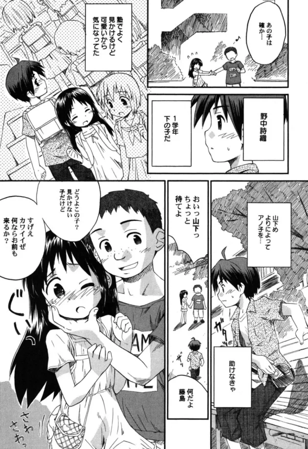 最近クソガキの間で流行ってる鬼畜なアソビがマジ鬼畜！【無料 エロ同人】-8