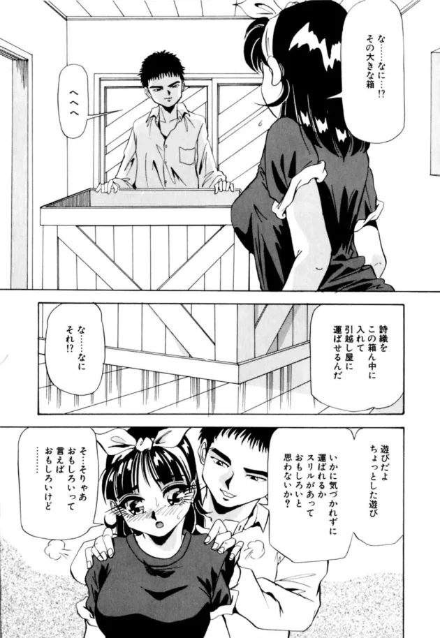 トラックに詰め込みエロい格好で旅をさせてみました！【無料 エロ同人】-8