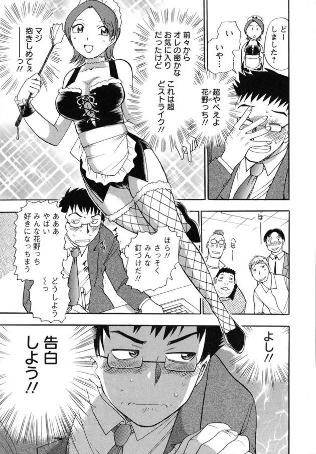 OLさんがメイドコスして一日お仕事する事に！【無料 エロ同人】-8