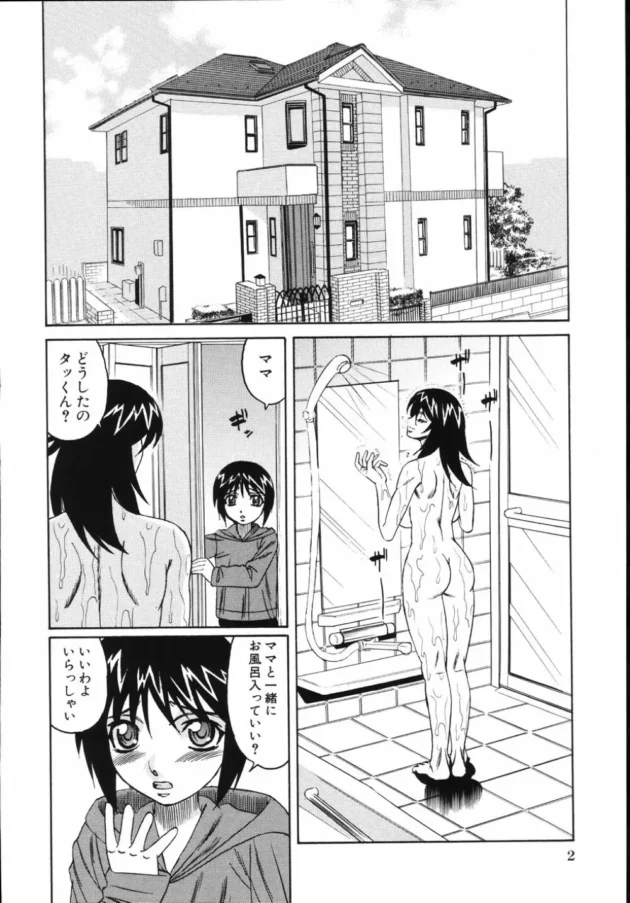 人妻さんがショタな息子に性教育！ってか、それセックスですからｗ【無料 エロ同人】-8