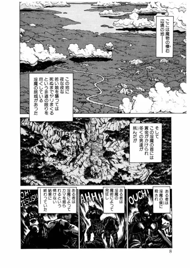 若い娘を襲っては死ぬまでヤリまくるという淫魔を退治しに女賞金稼ぎが行くのだが…【無料 エロ同人】-8