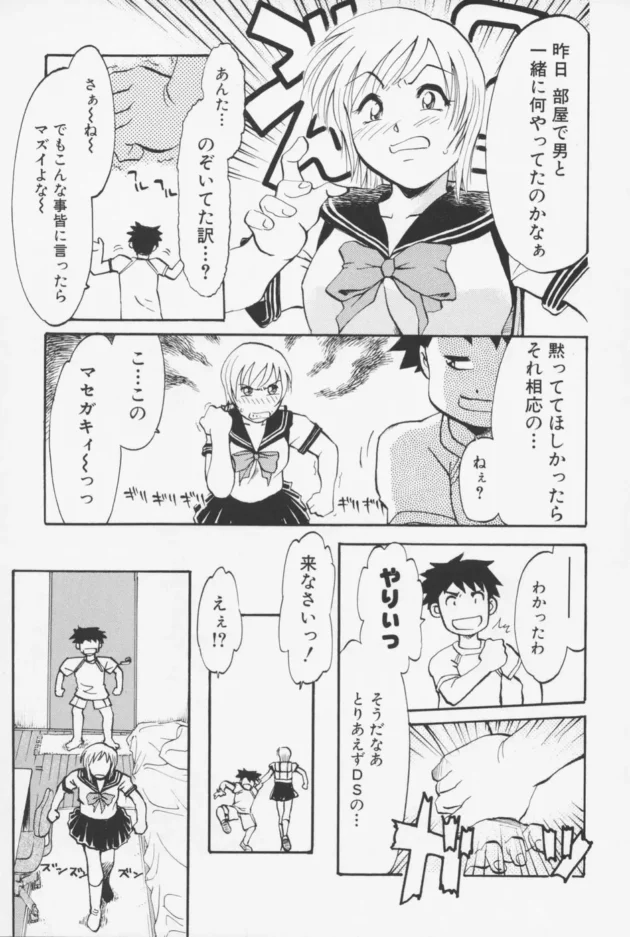 近所に住んでる悪ガキに彼氏とエッチしているトコロを覗かれたお姉さんが取った行動【無料 エロ同人】-8