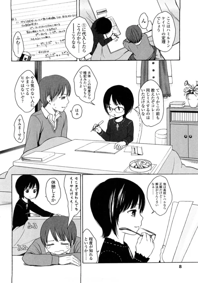天才な美少女JSが義兄とラブラブエッチしちゃう！頭脳は大人でも、反応は子供⁉【無料 エロ同人】-8