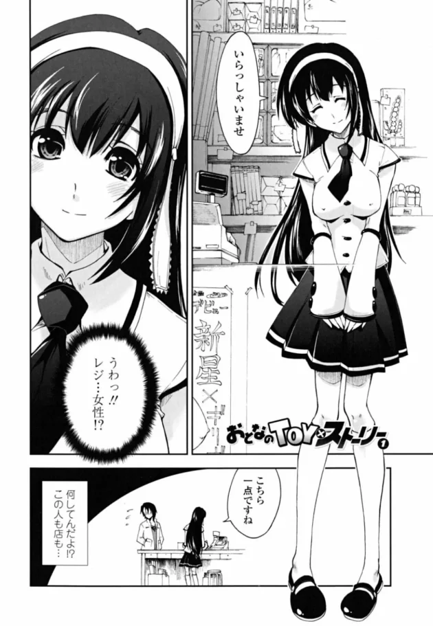 アダルトショップにオナホ買いにいったら女の店員さんで勇気をだして買った結果【無料 エロ同人】-8