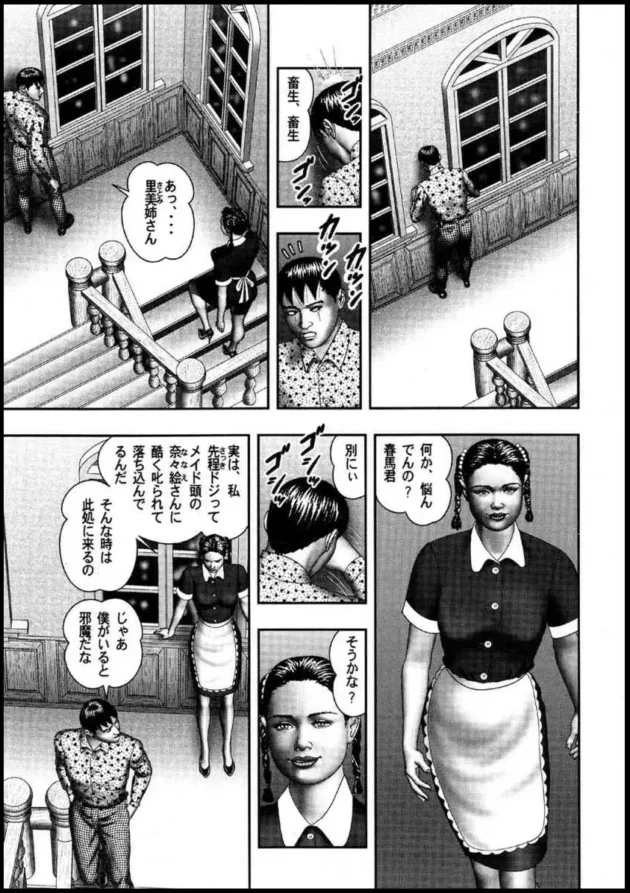 B級で熟女なメイドさんのセックスとかブス好きおいでー【無料 エロ同人】-8