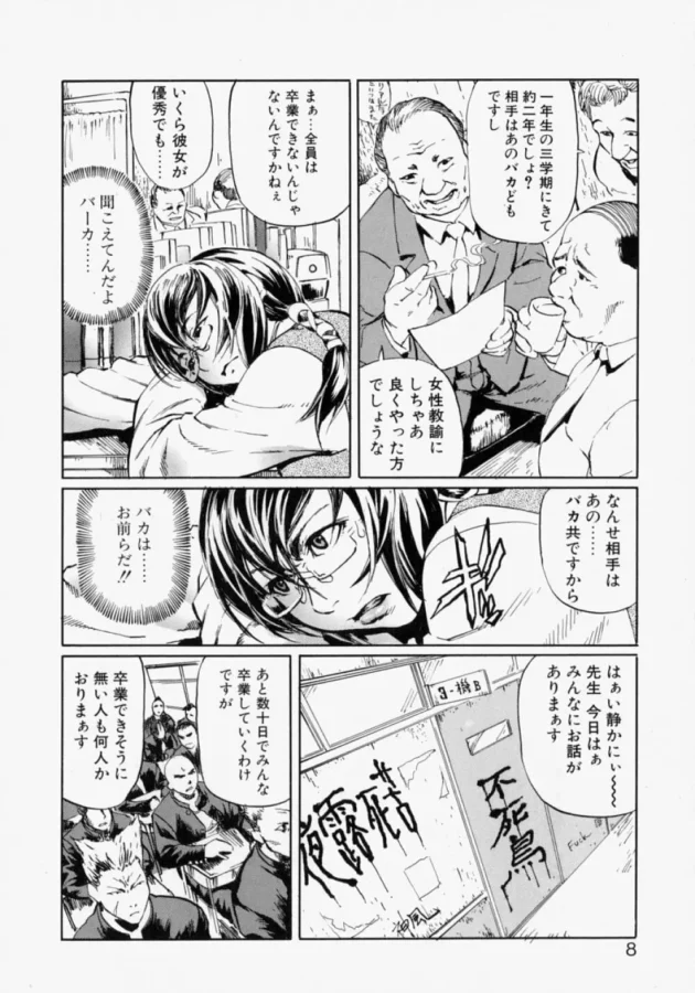 万年最下位クラス担任の女教師が何でも言うこと聞いちゃうって言った結果！【無料 エロ同人】-8