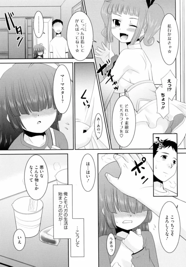 Sレアキャラの貧乳ロリ幼女ちゃんがマスターに夜這いしてチンコを出してフェラするよ！【無料 エロ同人】-8
