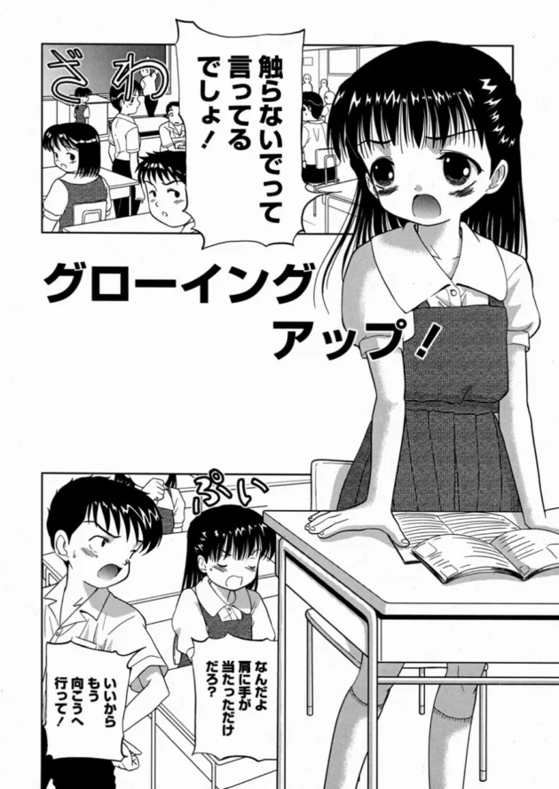 父親に犯されそうになった美少女JSが隣に住んでる同級生に助けを求めて…【無料 エロ同人】-8
