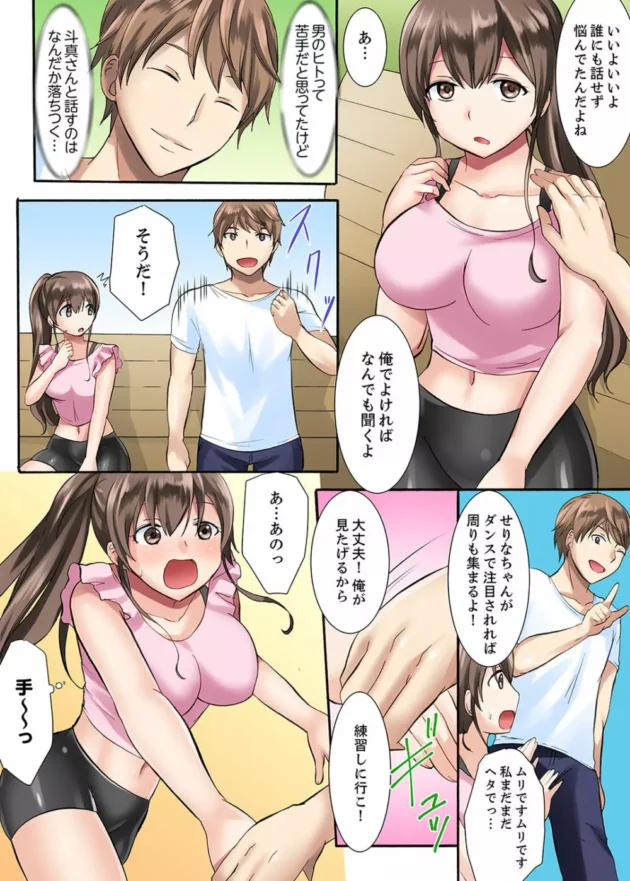 ダンスサークルの合宿で別大学のイケメンに声かけられてHされちゃう清純系JD…【無料 エロ同人】-8