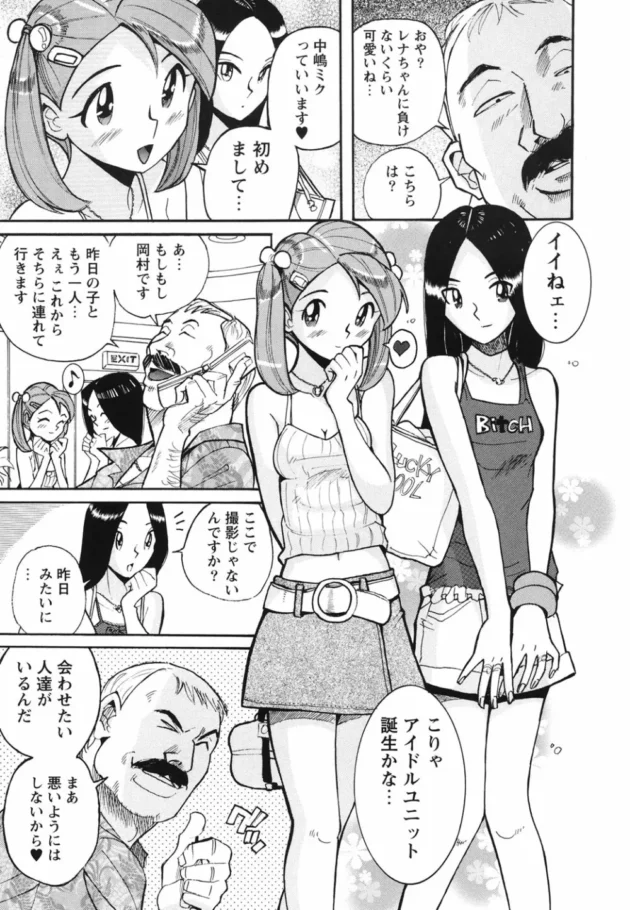 騙された美少女二人が次第にエッチな撮影になりハメ撮りレイプされそうな展開へ【無料 エロ同人】-8