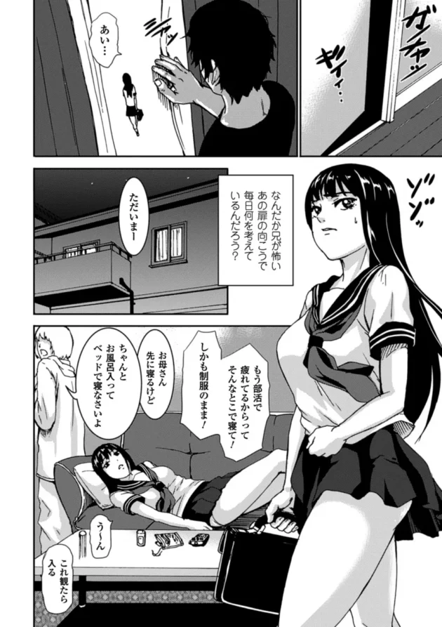 引きこもりのお兄ちゃんが女子校生の妹ちゃんがソファーで寝たら…【無料 エロ同人】-8