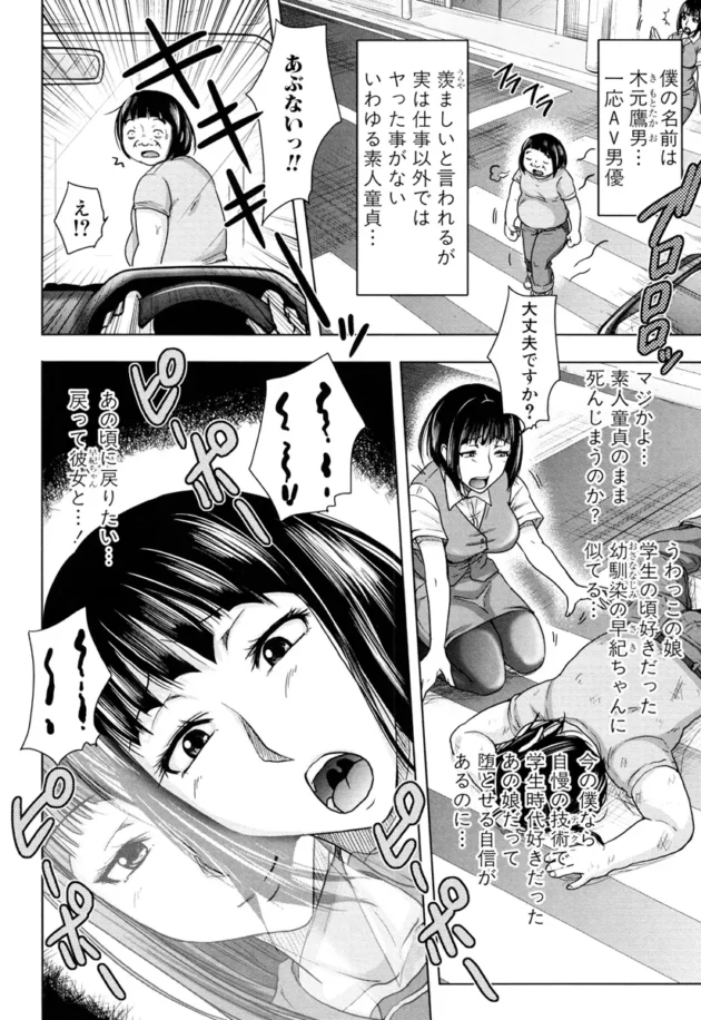 キモイけどトップレベルのテクをもったAV男優が過去に戻ってイジメ【無料 エロ同人】-8